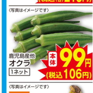 オクラ