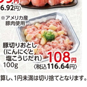 豚コマ・切落し