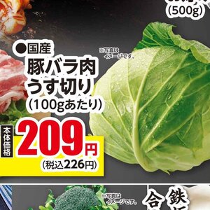 豚バラ薄切り