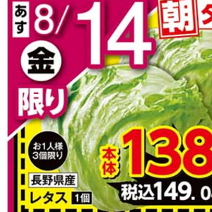 レタス