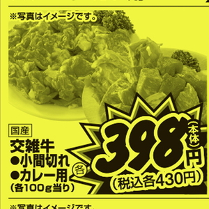 牛コマ・切落し