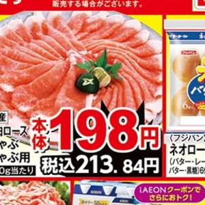 豚ロースしゃぶしゃぶ用