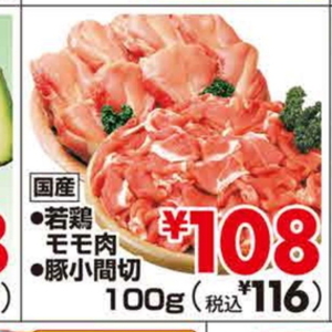 豚コマ・切落し
