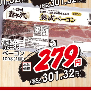 ベーコン
