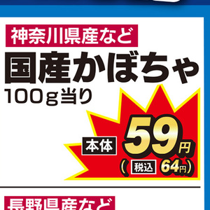 かぼちゃ