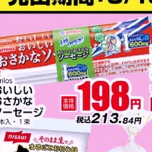 ソーセージ・ウインナー