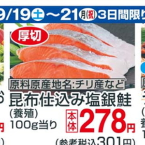 さけ（切り身）