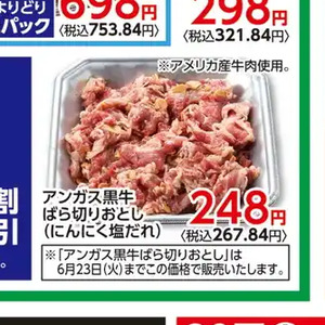 牛コマ・切落し