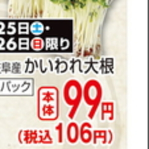カイワレ大根