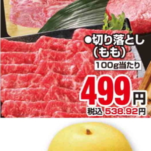 牛コマ・切落し
