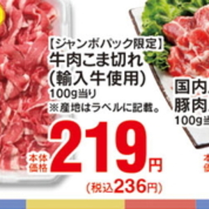 牛コマ・切落し