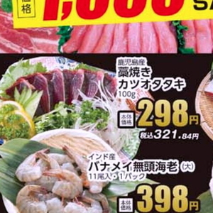 かつお（たたき）