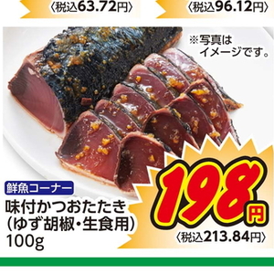 かつお（たたき）