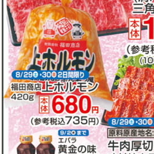 牛モツ