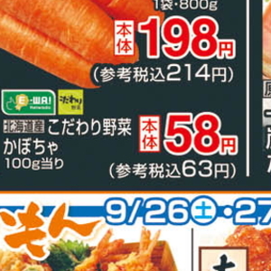 かぼちゃ