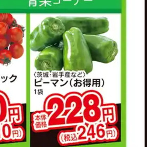ピーマン
