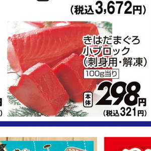 まぐろ（刺身）