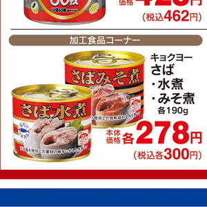 さば