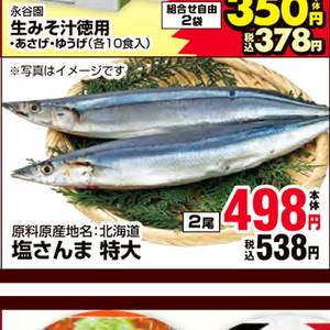 さんま