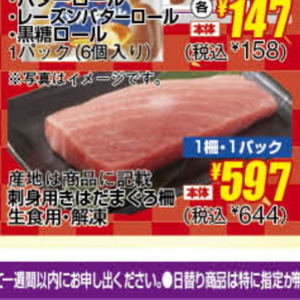 まぐろ（さく取り）
