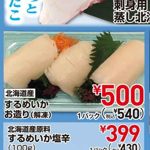 いか（刺身）