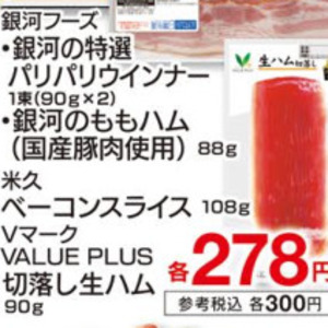 ベーコン