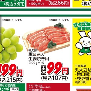 豚コマ・切落し