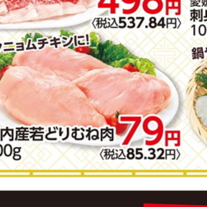 鶏ムネ
