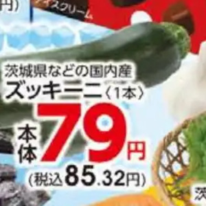 ズッキーニ