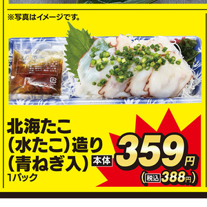 たこ（刺身）