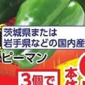 ピーマン