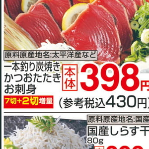 かつお（たたき）