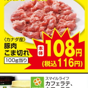 豚コマ・切落し