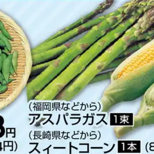 アスパラガス