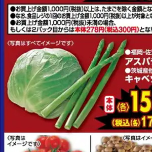 アスパラガス