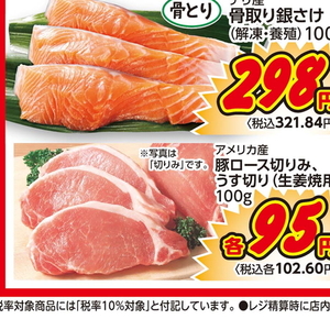 豚ロース薄切り