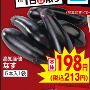 なす