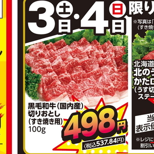 牛コマ・切落し