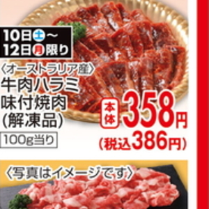 牛肉ハラミ