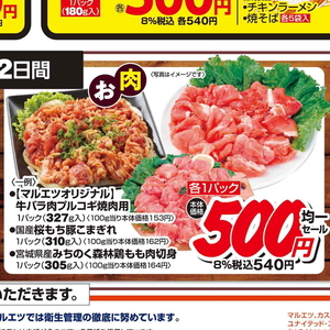 豚コマ・切落し