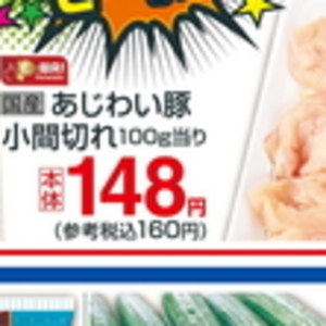 豚コマ・切落し