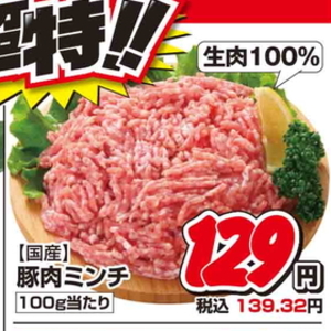 豚ひき肉