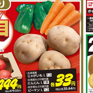 じゃがいも