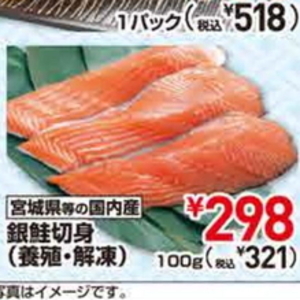 さけ（切り身）