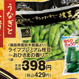 えだまめ