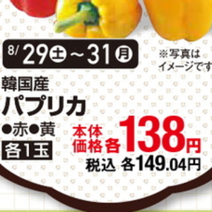 パプリカ