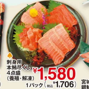 まぐろ（刺身）