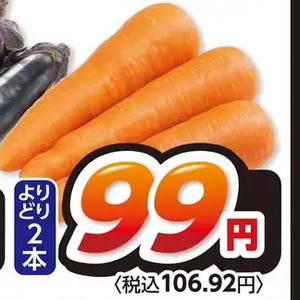 にんじん