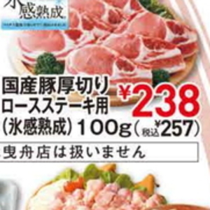 豚ロース厚切り