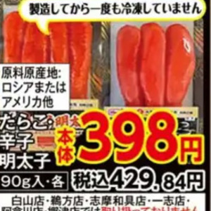 たらこ